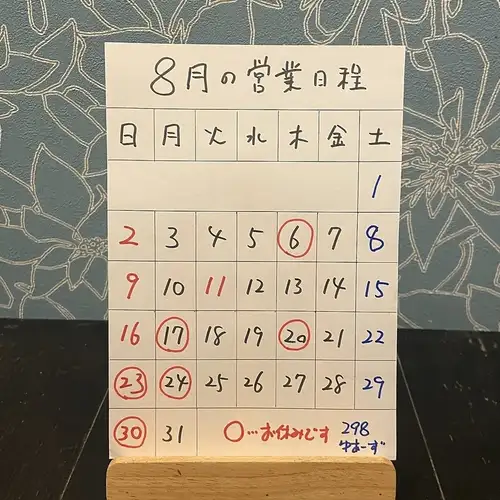 8月の営業日程です。