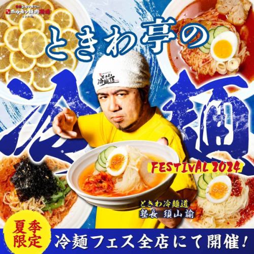 涼を味わう絶品冷麺♪