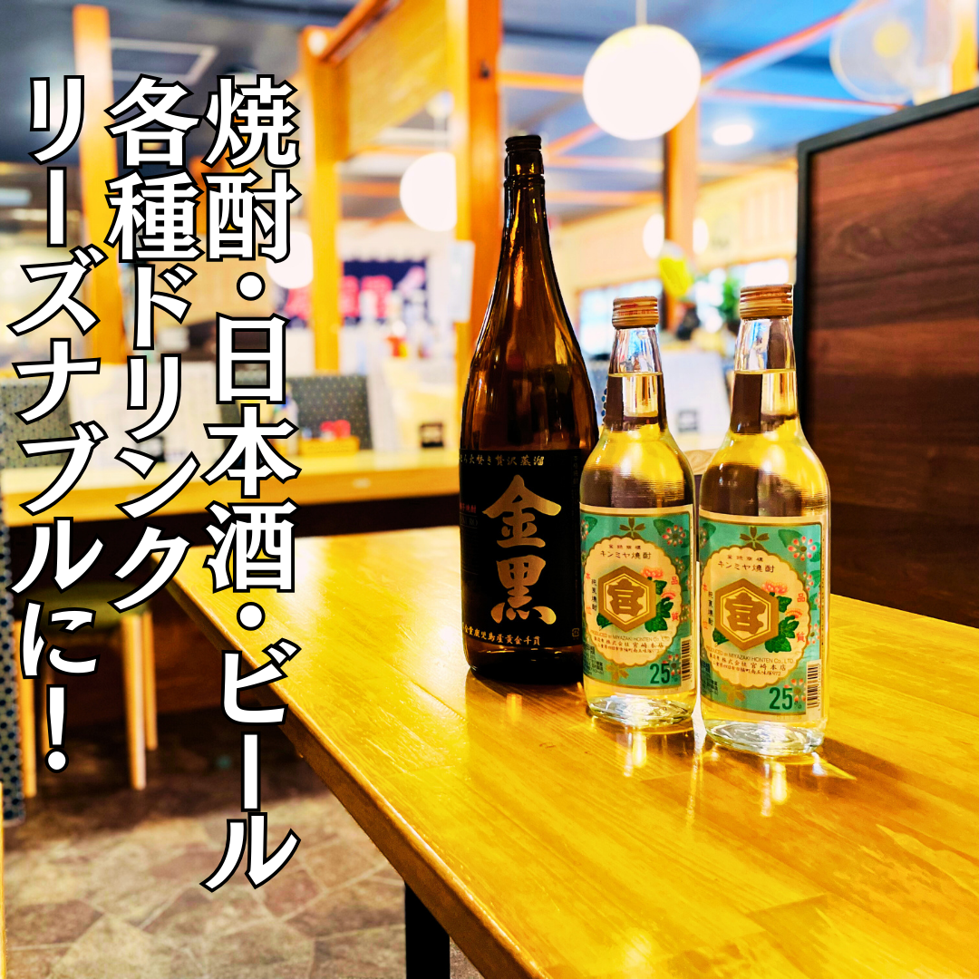 宴会やお仕事帰りの飲み会に！２H飲み放題付コース4000円より