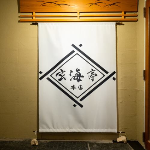 博多駅筑紫口より徒歩三分