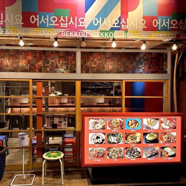 韓国屋台のような雰囲気の中、エキニシで韓国料理を堪能。カウンターは1名様からお気軽に、2Fには宴会席もございます。ゆったりくつろぎながら、本格韓国料理が楽しめます。