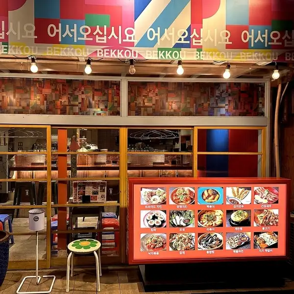 Enjoy street food in an otherworldly atmosphere that makes you feel like you've traveled to Korea itself.This large restaurant is perfect for both private gatherings and banquets.