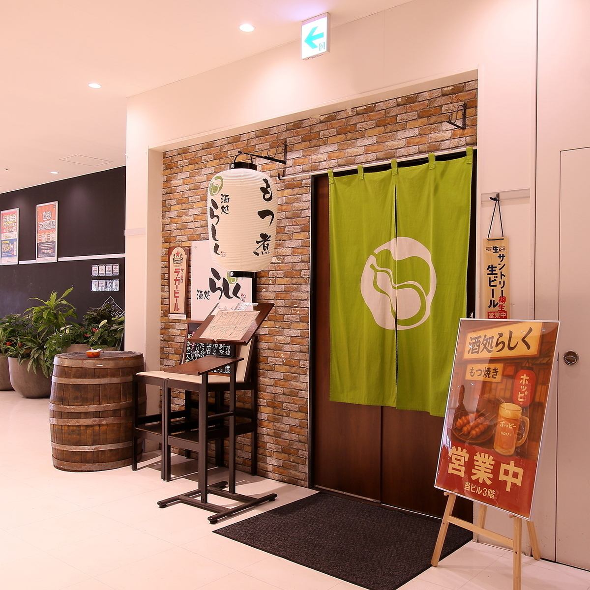 下町情緒溢れる当店でもつとホッピーをご堪能ください♪