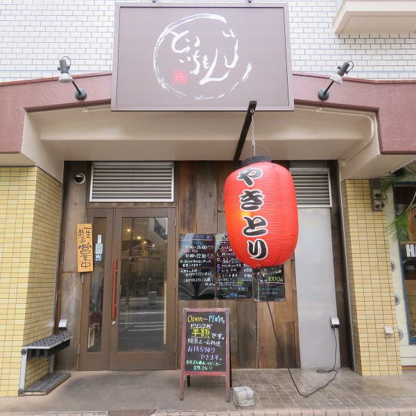[Approximately 5 minutes on foot from the Sagami Railway Main Line Tennocho Station South Exit / Approx. 6 minutes on foot from JR Hodogaya Station West Exit!] This is the landmark! Because our store is open within 6 minutes on foot from two stations Excellent access ☆ Not to mention banquets and family use, please feel free to drop in even on a date or one person ◎