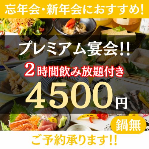 Highly recommended year-end and New Year's party ★ 2 hours all-you-can-drink with beer ◇ Today's 3 types of sashimi × Itoshima pork steak ◇ 4500 yen