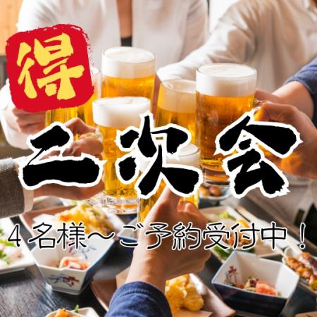 【21：30以降限定！遅飲み・二次会に！】おつまみ３品付き飲み放題プラン ※90分L.O.