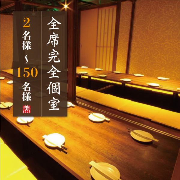 [All seats are completely private Izakaya] We will also guide you to large banquets in private rooms! If you want to have a banquet with a feudal lord, Yuzu no Komachi is the place to go ♪ <Banquet examples: circle welcome parties/company banquets/group parties, etc.>