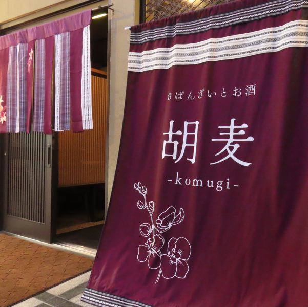 広島市中央区に位置し、端正な店構えが目を引きます。店内は家庭的な雰囲気で、新鮮な素材を生かした素朴ながら美味しい料理と、豊富な種類のアルコールを楽しむことができます☆気取らないカジュアルな感覚が嬉しい♪安くて美味しいコスパの良さも自慢です！親しみやすい空間は、友人や同僚との会話も弾むこと間違いなし！
