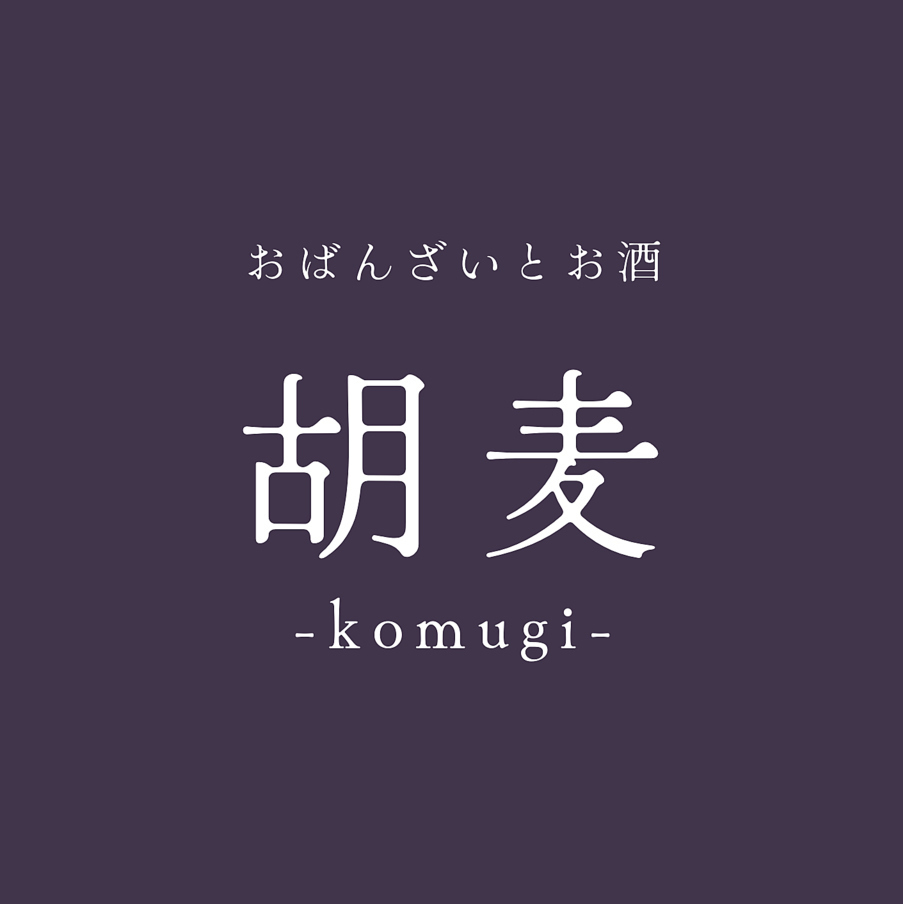 日本酒、焼酎各種取り揃えております！
