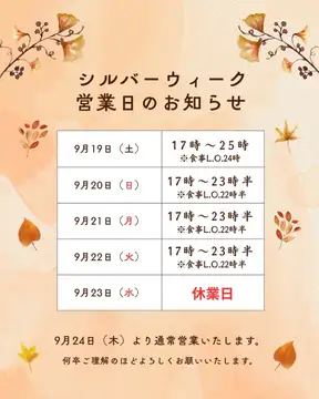 シルバーウィーク営業日のお知らせ
