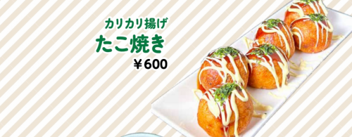 カリカリ揚げ たこ焼き