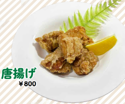 唐揚げ