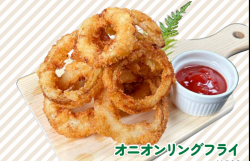 オニオンリングフライ