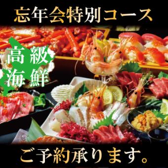 【10月より！北海道を満喫！】ズワイ蟹・本鮪・キンキ・お鍋！ 生ビール込飲み放題付8000円
