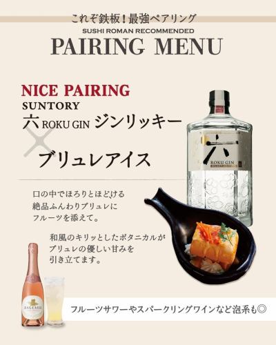 【これぞ鉄板！最強ペアリング】

お鮨やお料理、せっかくなら
「一番合うお酒」と一緒に楽しみませんか？

スタッフが実際に何度も飲み比べ、 
「これは間違いない！」と確信した 最強のペアリングをご紹介！  迷ったらまずはこの組み合わせを試してみては？

——————————————————————

01. マグロのほほ肉ステーキ × 碧Aoハイボール
ジューシーな脂を、すっと流してくれる爽やかさ。  碧って山崎30年や白州がブレンドされているの、知ってました？？
どんなお料理にも合わせやすい、バランスの良さ！ ぜひ試していただきたいです💡  
02. 生麩とナスの田楽みそチーズ焼き × 日本酒「玉川」
もっちり生麩と濃厚な味噌、そしてとろけるチーズ…。  このパンチのある味わいには、 負けないくらいの「しっかり目」の日本酒がベスト。

03. ブリュレアイス × 六（ROKU）ジンリッキー
ふんわり溶けるブリュレの優しい甘みに、 和のボタニカルが香るキリッとしたジンを。  お互いの良さを引き立て合う、大人のデザートタイムが完成します。

04. あんことクリームチーズの春巻き × ボウモア
まったり濃厚なあんこ＆クリチのコンビには、 個性豊かな「ボウモア」をぶつけるのが正解！  このクセの強さが、一度食べたら止まらない禁断の味わいに。

——————————————————————

どれが正解、ではなく
どれが“好きか”を見つける楽しさ。

気になる組み合わせ、
ぜひ飲んで確かめてみてくださいね！

──────────────
📍おすしと炉ばた 鮨炉まん
錦市場上ル｜京町家でお寿司と一杯
京都市中京区貝屋町562-2
阪急「烏丸駅」徒歩3分
──────────────

#sushiroman
#京都寿司
#烏丸グルメ
#京都ディナー
#ペアリング