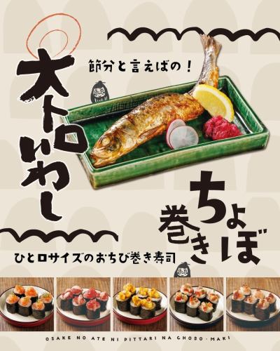 今年の恵方は、南南東。

向き、合ってるかどうかより
ちょっと立ち止まって、 気持ちを切り替えるのにちょうどよい日かも。

そんな節分の夜におすすめなのは、
脂ののった 「大トロいわし」と
ひと口サイズでつまめる手軽な巻き寿司 「ちょぼ巻き」いろいろ。

黙って願いごとをするのもいいけれど、
笑いながら、気楽に、 季節を味わう節分もええもんです。

今年の厄も、迷いも、
美味しいものでまるっと流して。
南南東を向いて、鮨炉まんでどうぞ。

📍鮨炉まん（Kyoto, Karasuma） 　中京区貝屋町５６２−２

#sushiroman
#節分
#京都寿司
#恵方巻
#京町家