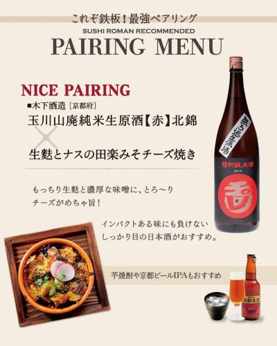 【这是最完美、最无敌的组合！】

寿司和其他菜肴，如果你打算吃的话。
何不搭配一杯完美的饮品来享用呢？

工作人员实际上多次品尝过这些食物。
我们相信您一定会喜欢这些搭配！如果您不确定，不妨先试试这些组合？

——————————————————————

01. 金枪鱼脸颊牛排 × 澳豪巴
清爽的口感能够去除口中多汁油脂的油腻感。你知道Aoi是由山崎30年和白州两种葡萄混合酿造的吗？
它味道均衡，很容易搭配任何菜肴！强烈推荐你尝尝！💡
02. 味噌芝士烤鲜面筋茄子×玉川清酒
有嚼劲的新鲜面筋、浓郁的味噌和融化的奶酪……对于这种浓烈的口味，最好选择一款能够与之相配的醇厚清酒。

03. 焦糖布丁冰淇淋 × Roku Gin Rickey
入口即化的焦糖布丁的柔和甜味与注入日本植物精华的清爽金酒完美搭配。这样就营造出一种精致的甜点体验，其中每个元素都与其他元素相得益彰。

04. 红豆沙奶油芝士春卷 × 波摩
红豆沙和奶油芝士浓郁香滑的组合与波摩威士忌的独特风味完美融合！其强烈的口感令人欲罢不能，一旦开始享用就根本停不下来。

——————————————————————

关键不在于哪个答案是正确的。
发现自己“喜欢”哪一个的乐趣。

有趣的组合，
请您亲自尝试一下！

──────────────
📍寿司和炉端寿司 Roban
锦市场楼上 | 在传统的京都町屋里享用寿司和饮品
京都市中京区开谷町562-2
从阪急乌丸站步行3分钟即可到达。
──────────────

#sushiroman
#京都寿司
#乌丸美食
#京都晚餐
#配对