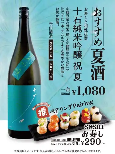 夏の夕暮れ。
お寿司をつまみながら、冷えた夏酒を一杯。
暑い日の一杯におすすめしたいのが、
「十石 純米吟醸 祝 夏」。
京都府産の酒米「祝」と、
京都酵母「京の咲」で仕立てた夏限定の一本です。
ラムネを思わせる爽やかな酸味と、
やさしく広がる旨み。
お寿司の繊細な味わいを引き立てながら、
後味はすっきり。
暑さを忘れて、
ついもう一貫、もう一杯。
京都の夏の夜に、
お寿司と夏酒のペアリングをお楽しみください。
──────────────
鮨炉まん @sushi.roman
錦市場上ル|京町家でお寿司と一杯
京都市中京区貝屋町562
阪急「烏丸駅」徒歩3分
──────────────
#夏酒
#京都寿司
#烏丸グルメ
#京都ディナー
#日本酒