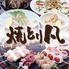 焼とり凡　母家
