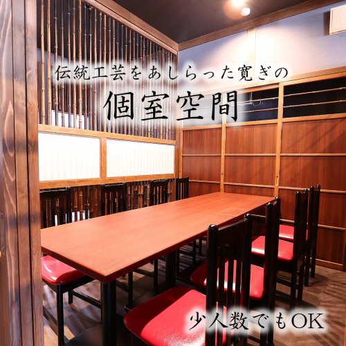 【４～８名様用】個室空間