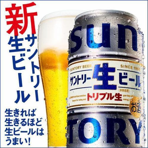 生ビールはサントリートリプル生。飲み放題もOK！！
