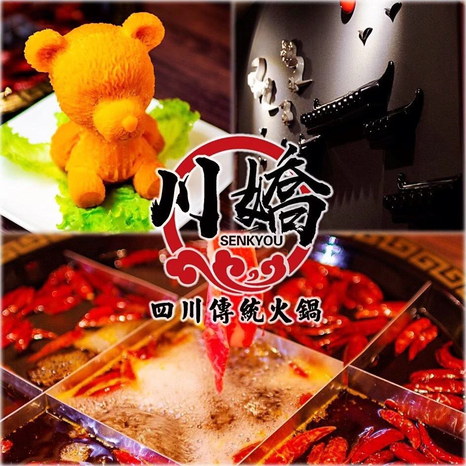 Authentic Sichuan traditional fire pot is reproduced with Japanese ingredients.A hot pot specialty store whose motto is safety, security, and deliciousness.Nagoya's first bear pot.