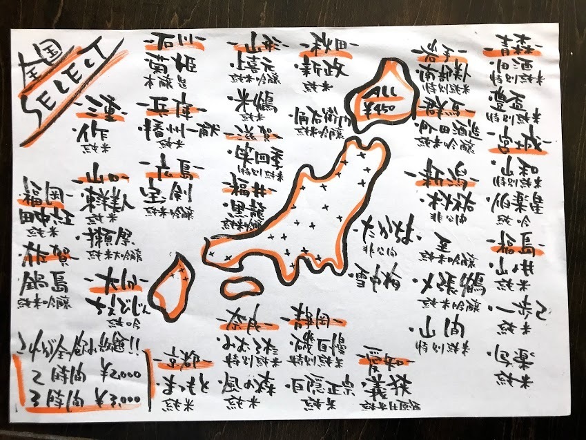 Japanese sake MAP