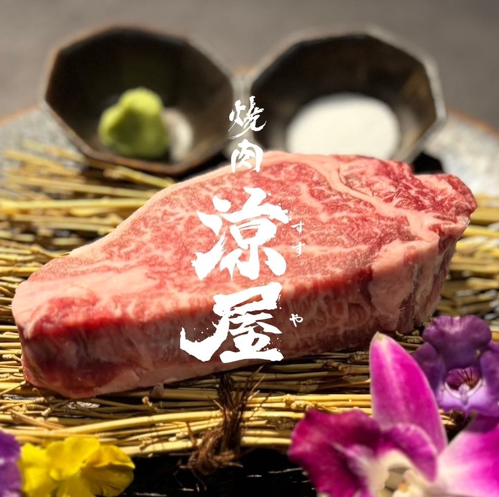 落ち着いた空間で近江牛など様々なブランド牛を焼肉で！こだわりの自家製たれが◎