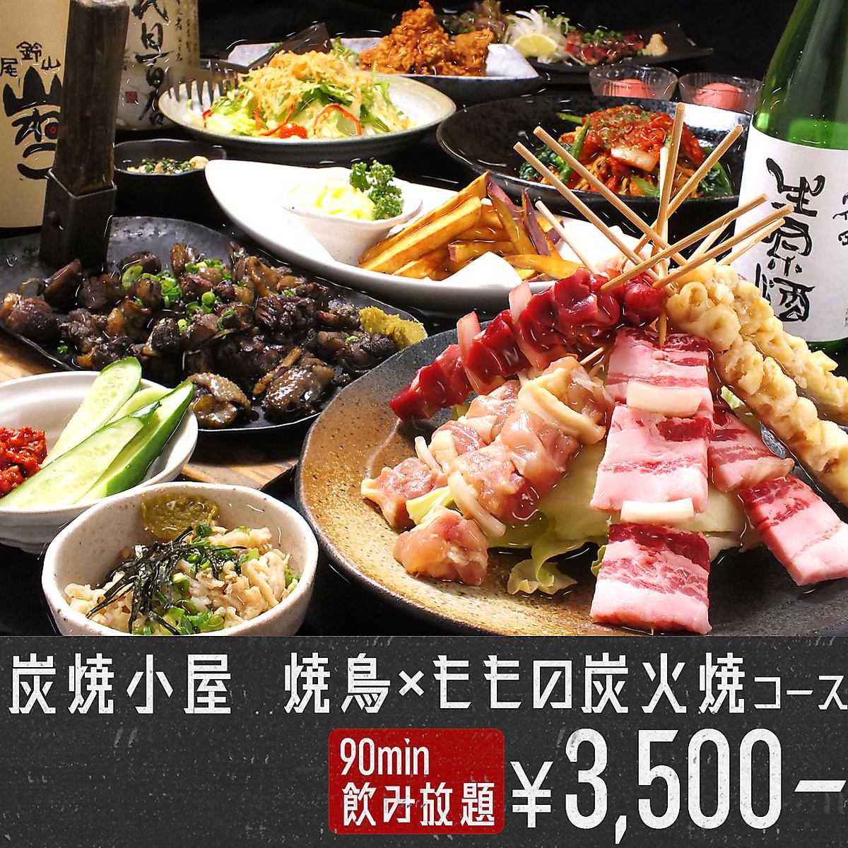 太美味了！3,500日元的套餐包含著名的炭烤大腿，並包含90分鐘的無限暢飲！