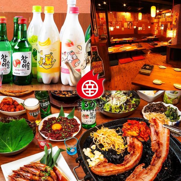 【韓国料理の本場を堪能】マッコリやチャミスルなど種類豊富な韓国酒と本格韓国料理で乾杯！
