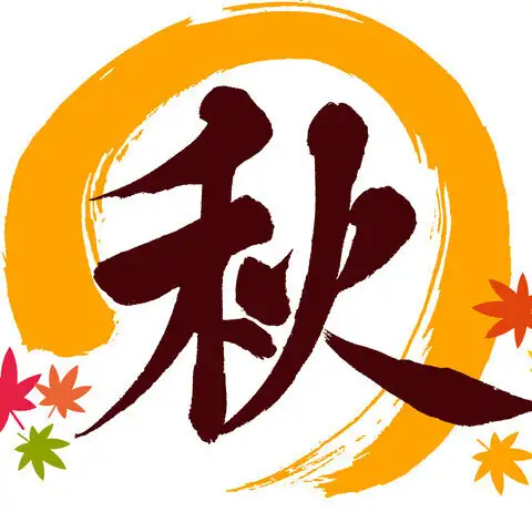 旬のおすすめ～秋～