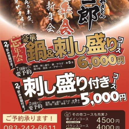 【おすすめ忘年会プラン】2時間飲み放題付！豪華鍋+串1人5本+鮮魚刺し盛り含むお料理9品コース