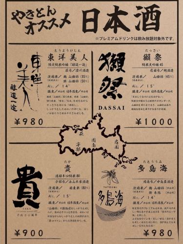 やまぐちの地酒が勢揃い