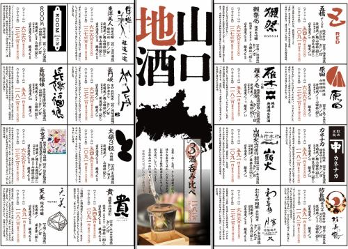 やまぐちの地酒が勢揃い