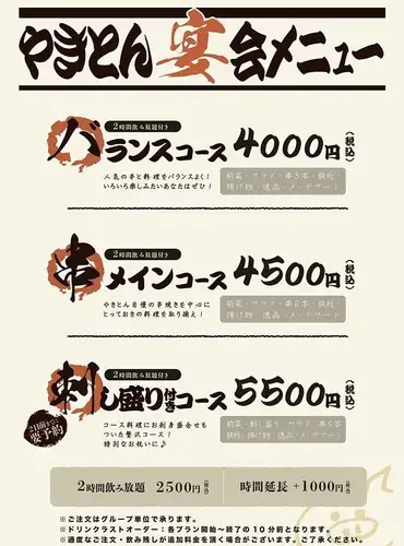 ♪1番人気♪【120分飲み放題付】串メインコース　串1人6本付き8品