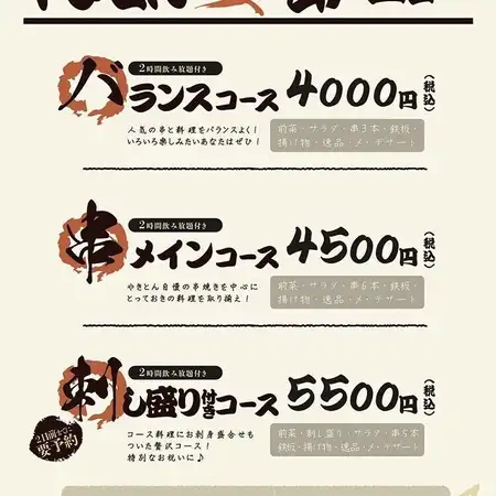 【120分飲み放題付】バランスコース