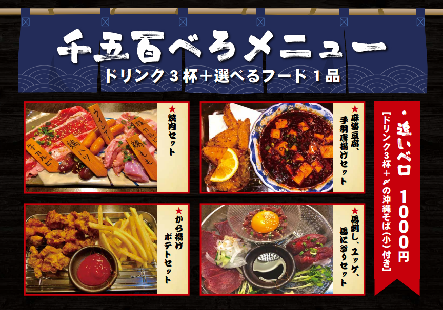 You can enjoy 3 drinks + 1 food ◎ 1500! Recommended for choi drinks and 1 person ♪