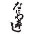 なにわ寿し 本店