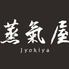 蒸気屋　野毛本店