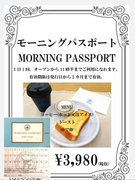 【サブスク解禁】モーニングパスポート♪コーヒーとモーニングセットが3,980円！(30回有効期限2カ月)
