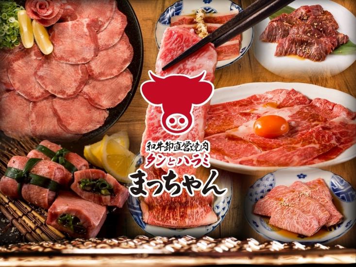 12/9オープン★精肉店の上質なお肉をお値打ち価格で★タンとハラミが美味い！