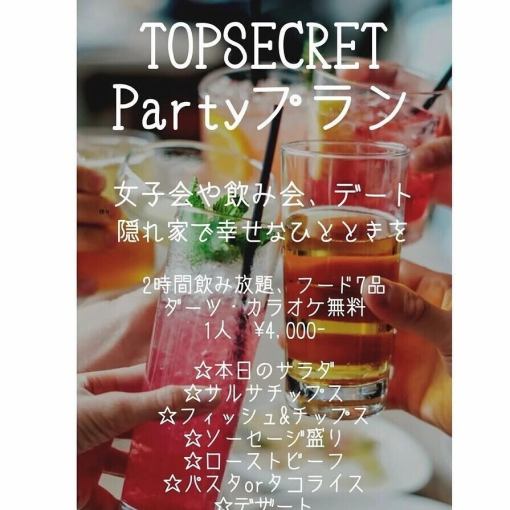 【金・土・日限定】パーティープラン(2時間飲み放題付き+ダーツ＆カラオケ付き)