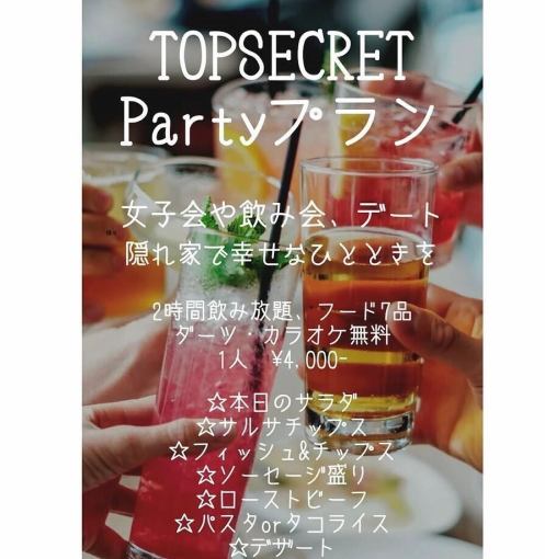 【金・土・日限定】パーティープラン(2時間飲み放題付き+ダーツ&カラオケ付き)