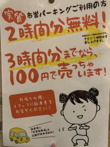 な、なんと…？！市営パーキングご利用の方は！