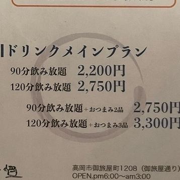 【ドリンクメインプラン】120分飲み放題　2750円(税込)