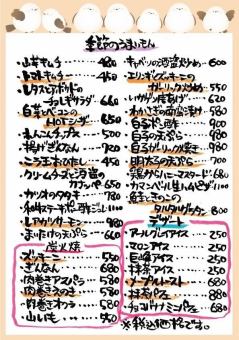 【季節のうまいもん】