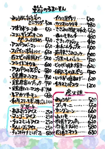 【季節のうまいもん】