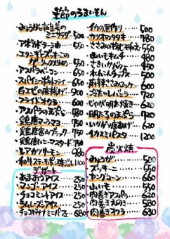【季節のうまいもん】
