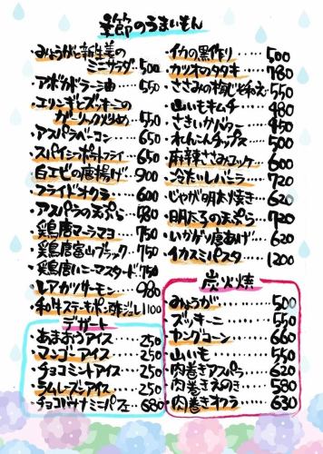 【季節のうまいもん】