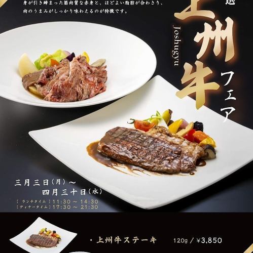 [2025.3/03(一)～4/30(三)] 特選 [上州牛博覽會] 上州牛肉博覽會